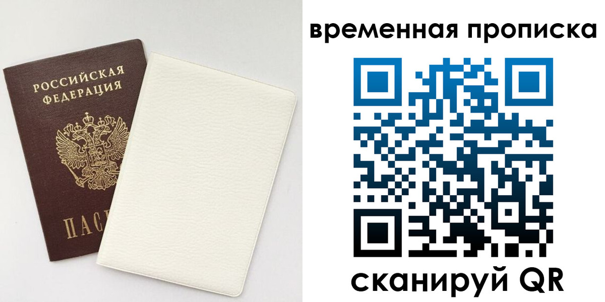 прописка 2025 в Самаре
