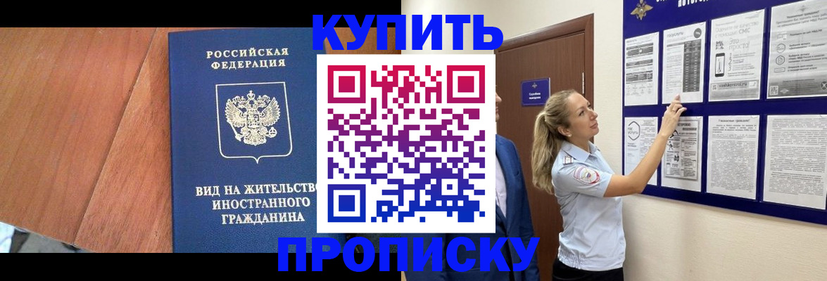 временная регистрация купить в Самаре