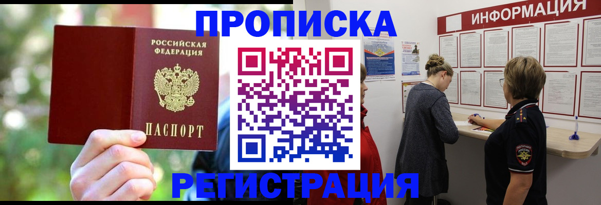 временная регистрация поиск в Самаре