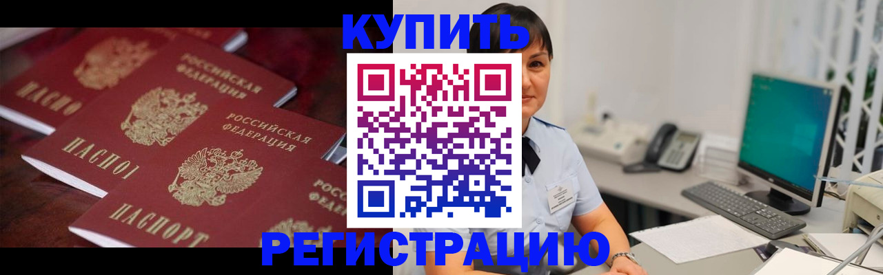 прописка штамп в Самаре