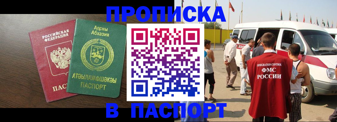 прописка для школы в Самаре