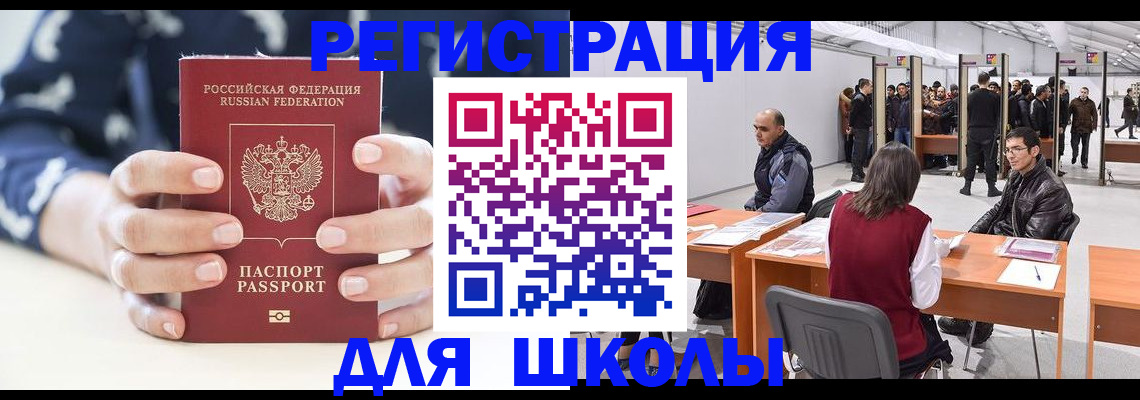 прописка для работы в Самаре